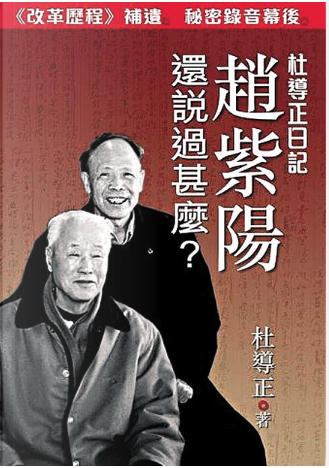 What Else Did Zhao Ziyang Say - Du Daozheng's Diary