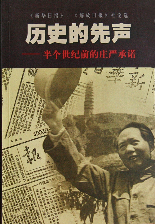 Holding the Party to its Word: Rereading the 1999 Classic, The Herald of History