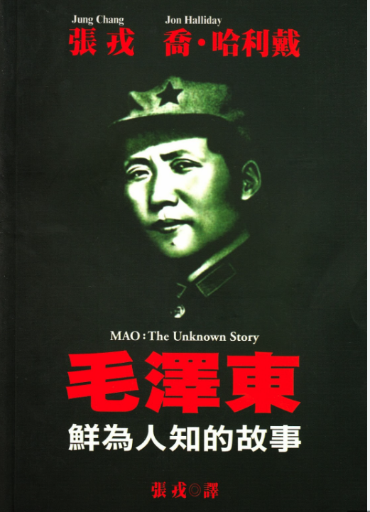 Mao: The Unknown Story