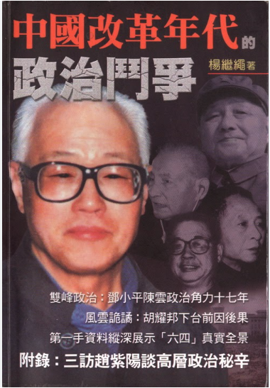 Political Struggles in China's Reform Era