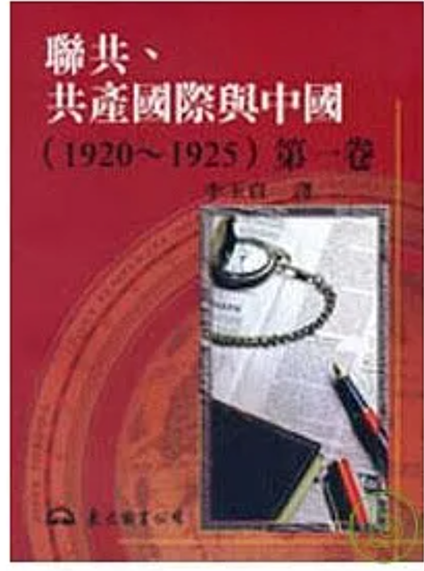 The United Communist Party, The Communist International and China (1920-1925)