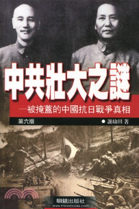The Mystery of the Growth of the CCP