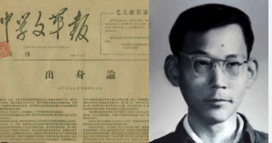 出身论