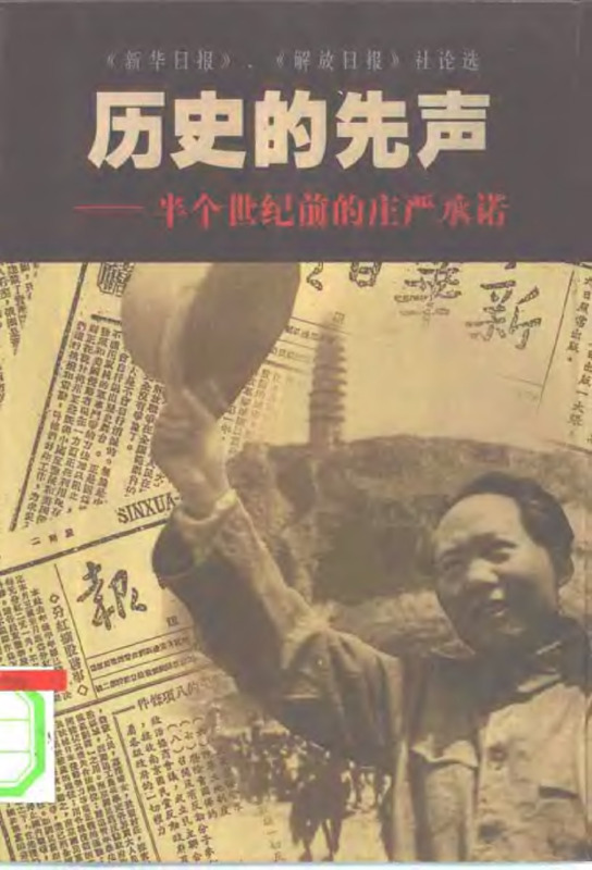 The Herald of History: The Solemn Promise of Half a Century Ago