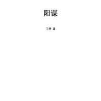 Yangmou - The Beginning and End of the Anti-Rightist Movement