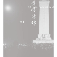 Living Monument in the Square: June 4 Bloodshed through the Eyes of a Hong Kong Woman Reporter