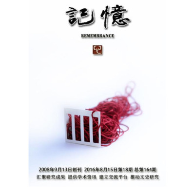 记忆 第164期