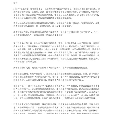 Li Peng's June 4 Diary