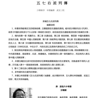 New Biographies of the 1957 Rightists