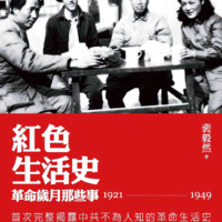 Red Life History - The Revolutionary Years (1921-1949)