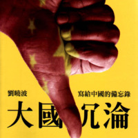 Great Power Sinking: A Memo to China, A