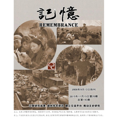 记忆 第143期