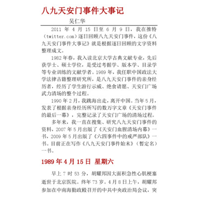 Major Events, Tiananmen 1989