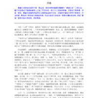黄雀行动
